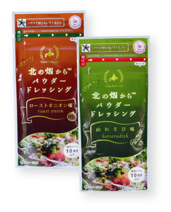北の畑から®パウダードレッシング